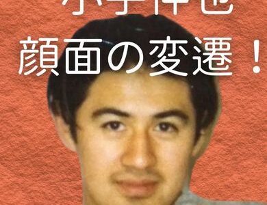 小手伸也の若い頃が超イケメン【画像多め】「ごくせん」等、過去から現在